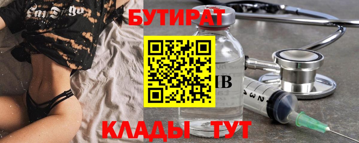Бутират GHB Братск