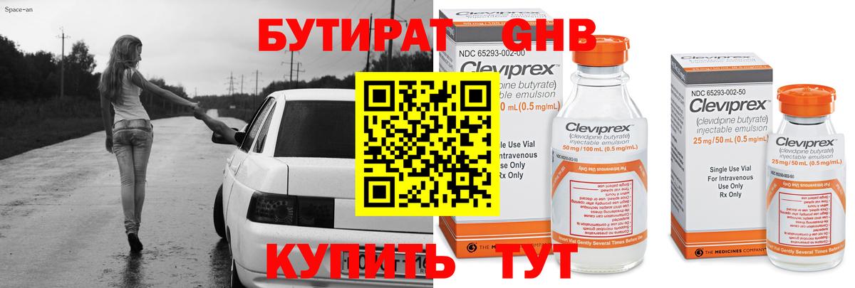 Братск  БУТИРАТ 99%  Бутират  Вход с VPN 