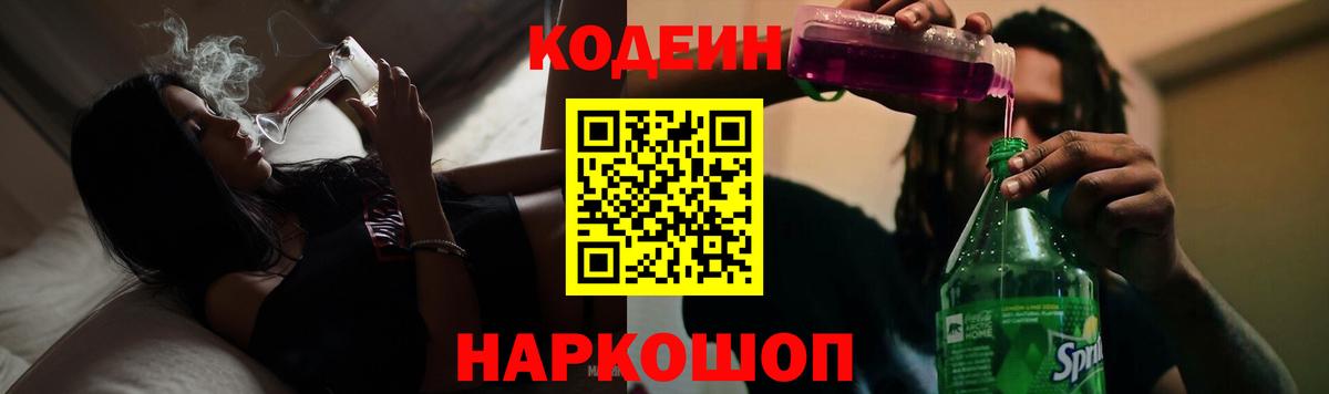 Братск  Codein напиток Lean (лин)  Codein Purple Drank  Вход с VPN 