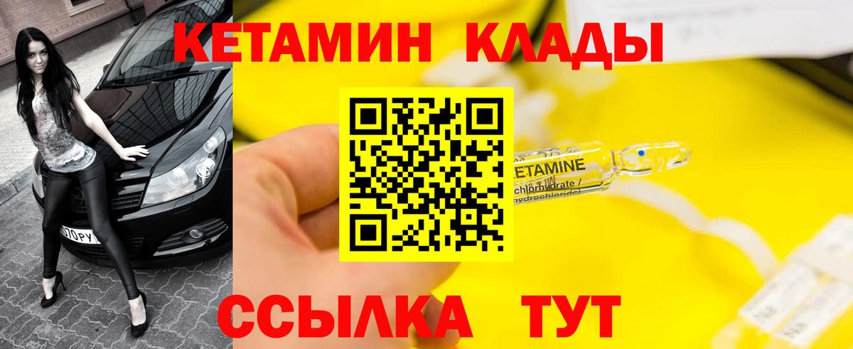 КЕТАМИН VHQ Братск