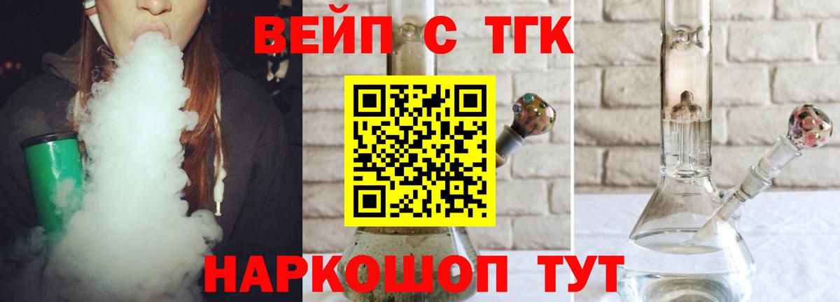 ТГК концентрат  Вход с VPN  Дистиллят ТГК жижа  Братск 